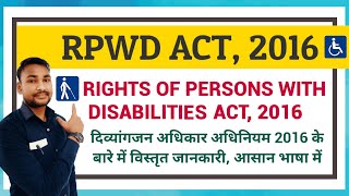 RPWD Act 2016 in Hindi  Rights of Persons with Disabilities Act 2016  दिव्यांग अधिकार कानून 2016 [upl. by Cogan]