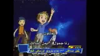 Abtal el Digital 3 DigimonTamers Arabic Ending1 [upl. by Yldarb302]