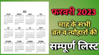 calendar 2023 FebruaryFebruary 2023 vrat tyoharHindu festival 2023फरवरी 2023 का कैलेंडर [upl. by Arehc]