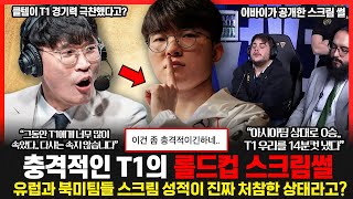 MAD 이바이가 공개한 충격적인 롤드컵 스크림썰 T1에게 14분컷 클템 해설 quot페이커의 폼이 심상치 않습니다quot 롤이슈 붐바야 [upl. by Venus]