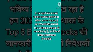 Top 5 Ethanol stocks1 Dwarikesh Sugar Industries2 Triveni Engineering amp Industries3 Balrampur [upl. by Eeliak]