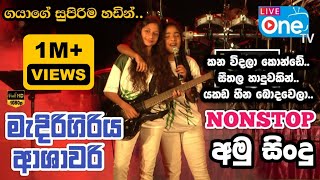 අමාගේ ලීඩ් පාර නම්🔥😍  Amu Sindu Nonstop  Medirigiriya Ashawari  LiveOne TV [upl. by Leahkim]