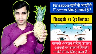 What are Eye Floaters  आई फ्लोटर्स से पाएं छुटकारा   Eye Floaters No More – Pineapple Treatment [upl. by Kelbee]