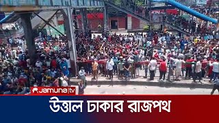 একদফা দাবিতে উত্তাল ঢাকার রাজপথ  Student Protest  Jamuna TV [upl. by Azmah]