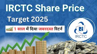 IRCTC Share Price Target 2025  IRCTC Share Price Target Tomorrow  Simple Finance vipinverma11 [upl. by Wallinga]