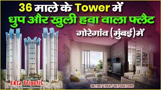 36 माले के टावर में धूप और खुली हवा वाला फ़्लैट Goregaon  Mumbai  में property realestate [upl. by Adyela]