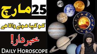 Mehrban Ali weekly Horoscope  Daily Horoscope  astrology  ilme Jafar  25 March  PAK islimic [upl. by Adehsar]