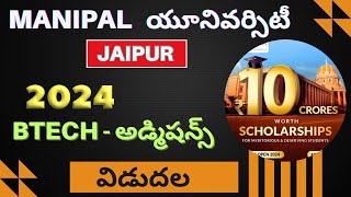 MANIPAL JAIPUR  B TECH అడ్మిషన్స్ 2024 [upl. by Eigroeg636]