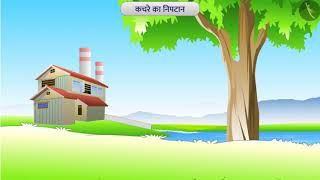 कचरा प्रबंधनPart 11Waste ManagementHindiClass 10 [upl. by Ahsir]