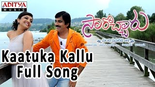 Kaatuka Kallu Full Song  Sarocharu Telugu Movie  Ravi Teja Kajal Agarwal [upl. by Yerhcaz115]