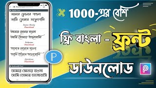 🔥Free bangla font download for android mobile  how to download free bangla font  free bangla font [upl. by Ennaeus]