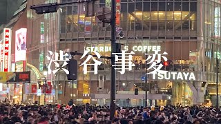 渋谷事変風の動画 [upl. by Kong124]