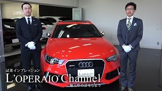 アウディ RS6アバント 中古車試乗インプレッション Audi RS6 Avant [upl. by Nodnar]