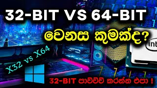 32 bit vs 64 bit Explained in Sinhala  බිට් 32 සහ බිට් 64 අතර වෙනස  SL Tutorial show [upl. by Burkhart]