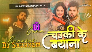 Naya Chauki Ke Lela Bayana Dj Hard Rock Bass Mix Neelkamal Singh New Song Bhojpuri 2024 Dj Shubham [upl. by Nottus]