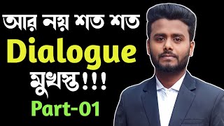 Dialogue Writing shortcut technique । dialogue লেখার নিয়ম  Dialogue likhar format [upl. by Ailes924]