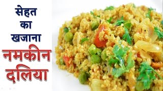 Daliya Recipe  नमकीन दलिया बनाने का तरीका  How to make Daliya Recipe in Hindi [upl. by Tierney]