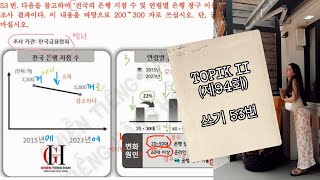 TOPIK 2 제94회 53번 쓰기  ТОПИК 2 разбор номера 53 графики  Корейский язык с Алёной [upl. by Bette122]