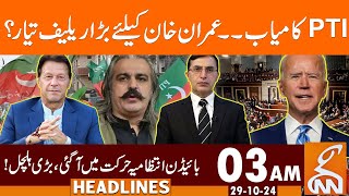 PTI Surprising Victory  Big Relief for Imran Khan  America  News Headlines  03 AM  29 OCT 2024 [upl. by Etiam]