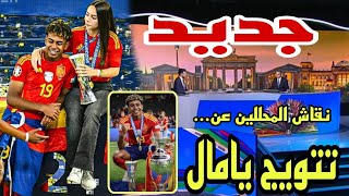 🚨جديد نقاش محللي بين سبورت عن مباراة إسبانيا و إنجلترا تتويج المتادور و تألق لامين يامال 😁🔥🔥⚽ [upl. by Kronick]