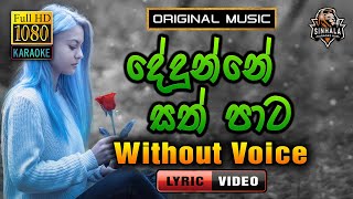 Dedunne Sath Pata ❤️ දේදුන්නේ සත් පාට හංගලා  Karaoke Without Voice  Nirosha Virajini [upl. by Askwith]