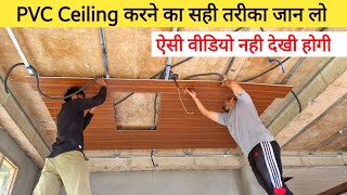 How to make PVC Ceiling Design 2023  PVC Ceiling Complete Detail with price in hindi [upl. by Leverett]