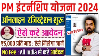 PM Internship Scheme 2024 Online Apply  PM Internship Scheme 2024 Registration Kaise Kare [upl. by Setiram361]