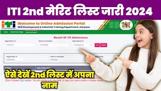 ITI 2nd Merit List 2024  ITI 2nd मेरिट लिस्ट जारी अभी देखें अपना नाम iti2ndmeritlist itiadmission [upl. by Clem725]