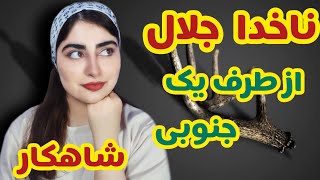 ری اکشن ناخدا جلال علی سورنا Reaction nakhoda jalal ali sorena [upl. by Ecinnaj]