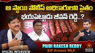 ఆర్మూర్ ప్రజలకి విక్రమార్కుడి పాలన చూపిస్తా   Armoor MLA Paidi Rakesh Reddy Signature Studios [upl. by Ossie]