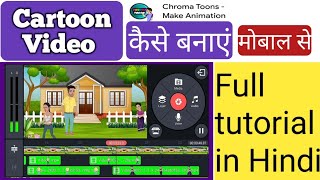 Chroma Toons App se 🔥Cartoon Video kaise banaye  Chroma Toon App Tutorial In Hindi  Chroma Toons [upl. by Etep]