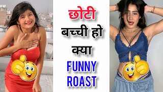 Instagram Reels Roast Video 😂 Ashleel Instagram Reels Roast 😝 Chhoti Bacchi Ho Kya Funny 😜 shorts [upl. by Gaither]