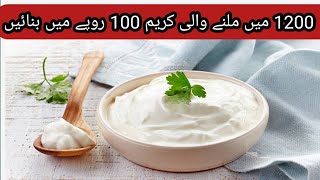 cream recipe  Make Low Cost Fresh Cream  Budget Friendly Homemade Fresh Cream Nayab ke life [upl. by Anselmi36]