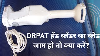 Orpat hand blender bled jaam  technical suvidha [upl. by Bum931]