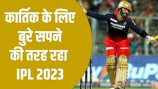 Dinesh Karthik IPL 2023 क्या दिनेश कार्तिक के लिए खेल लिया अपना आखिरी IPL मैच  NBT [upl. by Ignacius]