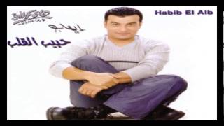 Ehab Tawfik  Allah Yekon Fe Ounak  إيهاب توفيق  الله يكون في عونك [upl. by Annairdua]