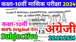 26092024 Class 10th English Monthly Exam Viral Paper 2024  10th English Viral ObjSubj 2024 [upl. by Neleb]