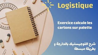 logistique exercice calculer les cartons sur palette أحسن شرح [upl. by Areemas34]