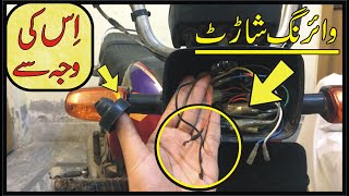 Honda CD 70 Bike Wiring Short Damage Problem  Bike Wiring Short Damage In Urdu Study Of Bikes [upl. by Asseram]