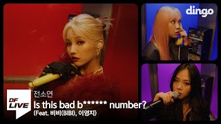 전소연  Is this bad b number Feat 비비BIBI 이영지  DF LIVE JEON SOYEON [upl. by Iron]