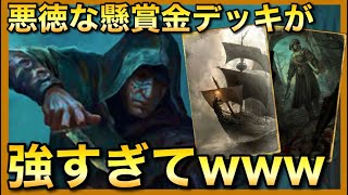 【GWENT】”悪徳”と”懸賞金”のシナジーが強すぎました。 [upl. by Aneleiram598]