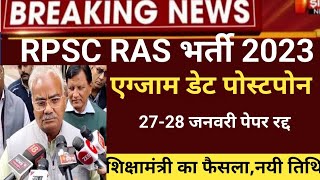 Ras main exam postponed 2023Ras Cutoff 2023Ras mains exam date 2024Rpsc Ras mains exam postpone [upl. by Frendel]