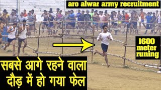 alwarsenabharti Front runner boy failed Army recruitment 1600 meter race competition [upl. by Ecissej524]