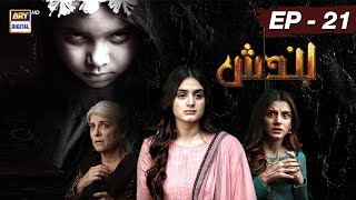 Bandish Episode 21  1st Apr 2019  English Subtitle  ARY Digital [upl. by Eenrahc]