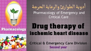 Nursing Pharmacology –lecture 2 Drug therapy of ischemic heart diseaseأدوية الأمراض القلبية [upl. by Naved314]