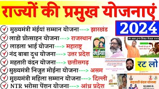 राज्यों की प्रमुख योजनाएं 2024  Rajya Sarkar Ki Pramukh Yojnaye 2024  State Government Scheme 2024 [upl. by Eira]