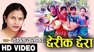 KAVITA WASNIKकविता वासनिकCHHATTISGARHI GAURA GAURI GEETCHHERI KE CHHERANEW HIT CG VIDEO SONG2017 [upl. by Lesley886]