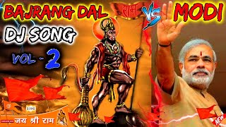 2022 BAJRANG DAL VS MODI VS PAKISTAN DJ SONG Ram Navmi Song 2022 HINDU Power TOP DJ SONG जय श्री राम [upl. by Dollie]