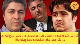 گزارش باورنکردنی تلویزیون کردستان عراق از نقش علی جوانمردی در ربایش روح‌الله زم [upl. by Yojal453]