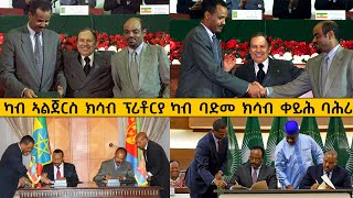 Mestyat Betna  ካብ ኣልጀርስ ክሳብ ፕሪቶርያ፣ ካብ ባድመ ክሳብ ቀይሕ ባሕሪ [upl. by Arikehs]